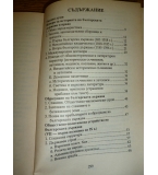 История на средновековната българска държава и право