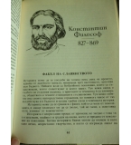 Жреци на човешкия дух - Слави Боянов