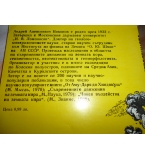 Земетресенията... Минало. Съвременност. Прогнози - Андрей Никонов 