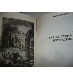 Как да стана екстрасенс; Живот след смъртта; Послания от отвъдния свят: Сборник