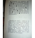 Как да стана екстрасенс; Живот след смъртта; Послания от отвъдния свят: Сборник