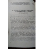 Цветя и букети - Васил Ангелиев, Недялка Николова-Христова