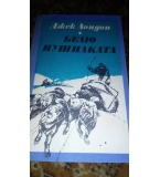 Белю Пушилката - Джек Лондон