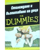 Отглеждане и възпитаване на деца for Dummies - Хелън Браун