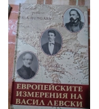 Европейските измерения на Васил Левски