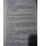 Кратък английско-български речник по обществено-политическа лексика - Цонка Василева