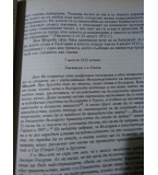 Дипломатическа подготовка на нашите войни Спомени, частни писма, шифровани телеграми и поверителни д