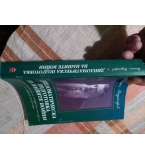 Дипломатическа подготовка на нашите войни Спомени, частни писма, шифровани телеграми и поверителни д