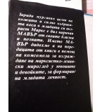 Загадката на великото начало. Философски очерк върху произхода на човека Здравко Дунов