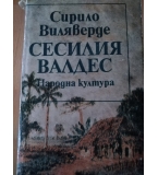 Сесилия Валдес - Сирило Виляверде