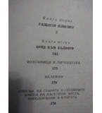 Гласове от миналото - Стоян Сейменов