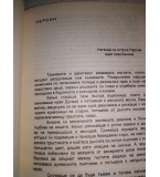 Пръстенът – Валентин Антонов