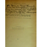 Кръвопреливане с оглед на най-новите приложения - Владимир Тимов