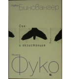 Сън и екзистенция. Книга 1-2 - Лудвиг Бинсвангер, Мишел Фуко, Роланд Кун, Анри Малдине