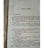 Човешко пространство. Художествена публицистика - Коста Странджев