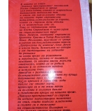 Човешко пространство. Художествена публицистика - Коста Странджев