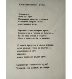 Електронното куче. Хумористични стихотворения - Георги Константинов