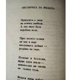 Електронното куче. Хумористични стихотворения - Георги Константинов