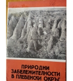 Природни забележителности в Плевенски окръг – Тодор Тодоров