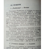 Природни забележителности в Плевенски окръг – Тодор Тодоров