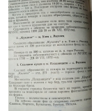 Природни забележителности в Плевенски окръг – Тодор Тодоров