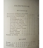 Съчинения в четири тома. Том 4 - Иван Вазов