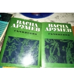 Съчинения в два тома. Том 1-2 - Васил Друмев