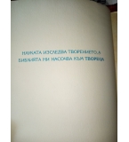 Защо вярвам в Бога - Послание по вероучение за гимназиалните курсове - Симеон Попов