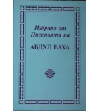 Избрано от писанията на Абдул Баха