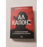 Ал Капоне