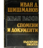 Иван Вазов. Спомени и документи -  Иван Д. Шишманов