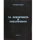 За психичното и соматичното - Райко Дим. Ошанов