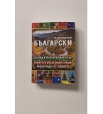 Български нумерологичен календар и именник 