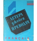  Джобен преводач : Français - Юлия Минкова