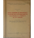 Кратко изложение на марксическата Теория на отражението във връзка и с учението на И. П. Павлов