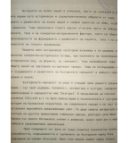 За някои особености на развитието на българската нация - Георги Янков