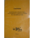Сборник материали за подготовка за кандидатстудентски изпит по английски език