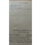 Благородници в нощта - Петър Незнакомов