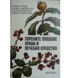 Горските плодове - храна и лечебно средство