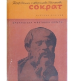 Сократ - Йозеф Томан, Мирослава Томанова