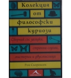 Колекция от философски куриози - Рой Сьоренсен