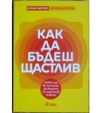 Как да бъдеш щастлив - Ариан Шерин, Дейвид Конрад