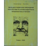 Свободно-радикални увреждания. Перспективи на антиоксидантната профилактика и терапия