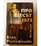 Процесът 1873 - Вера Мутафчиева