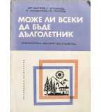 Може ли всеки да бъде дълголетник - Др. Матеев, Г. Стойнев, Е. Бояджиев, И. Петров